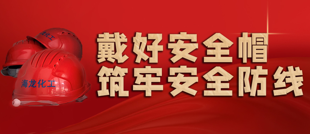 <strong>安全生產(chǎn) | 天氣炎熱也要正確佩戴安全帽！安全責任重于泰山！</strong>